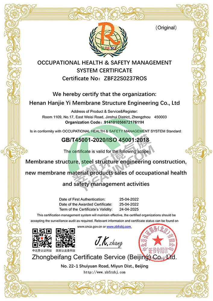 职业健康安全管理体条认证证书